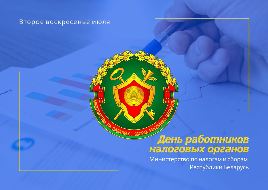 Поздравление от руководства Городокского района с Днём работников налоговых органов