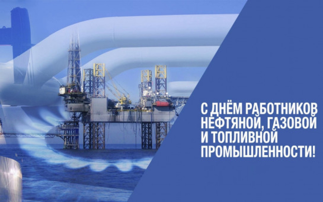 Уважаемые работники нефтяной, газовой и топливной
промышленности Городокского района!
