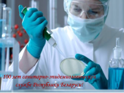 Уважаемые ветераны и работники санитарно-эпидемиологической службы Городокского района!