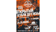Уже в эти выходные в Городке состоятся международные турниры по мини-футболу и пляжному волейболу «КУБОК ДРУЖБЫ»