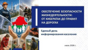 16 июля в Городокском районе пройдет Единый день информирования