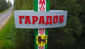 Міні-інтэрнет-праект “Зямля, дзе ўтульна сэрцу” рэалізуе Гарадоцкая цэнтральная раённая бібліятэка
