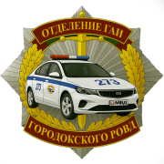 Отделение ГАИ Городокского РОВД информирует что в период с 27 по 29 марта текущего года пройдет комплекс профилактических мероприятий, направленных на предупреждение ДТП, связанных с нарушением скоростных режимов, с участием уязвимых участников дорожного движения, а также водителей мототранспорта